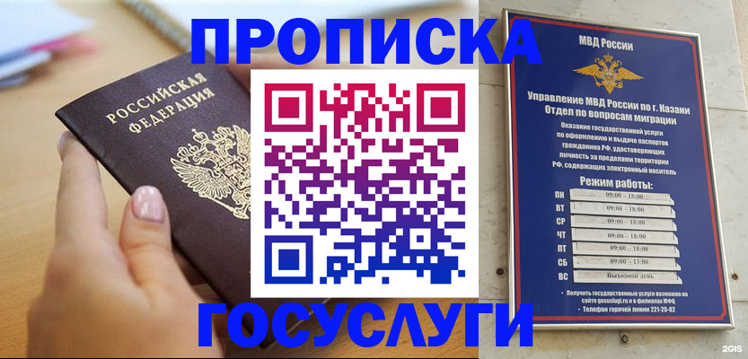 временная регистрация для школы в Гусиноозёрске