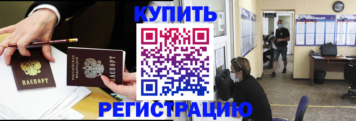 временная регистрация для школы в Гусиноозёрске